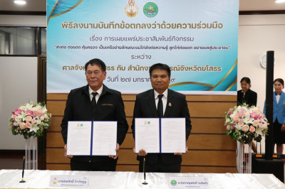 สำนักงานสหกรณ์จังหวัดยโสธร ร่วมกับศาลจังหวัดยโสธร ... Image 1